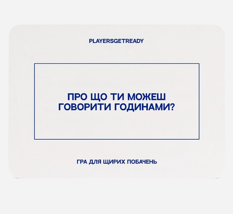 Психологічна гра для щирих побачень Players get ready (4820271180081)