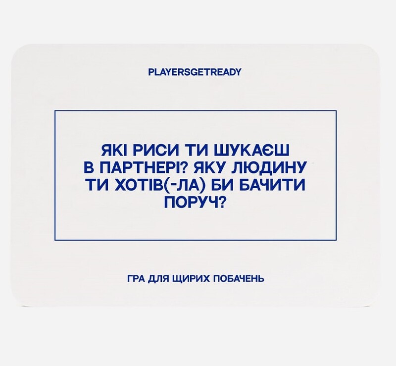 Психологічна гра для щирих побачень Players get ready (4820271180081)