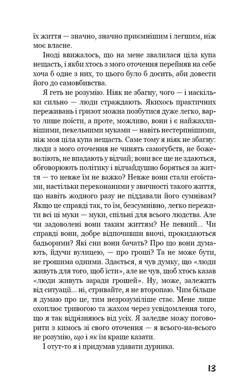 Человек недостойный / Осаму Дадзай
