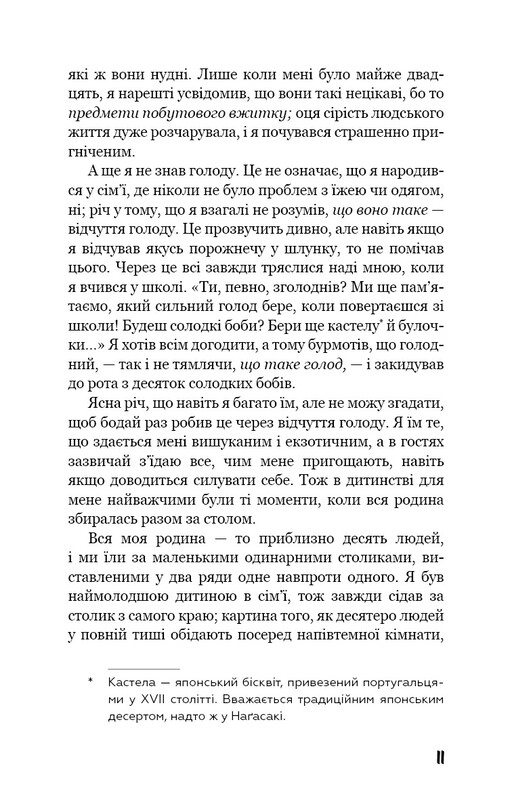 Человек недостойный / Осаму Дадзай