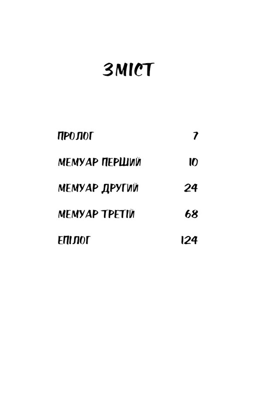 Человек недостойный / Осаму Дадзай