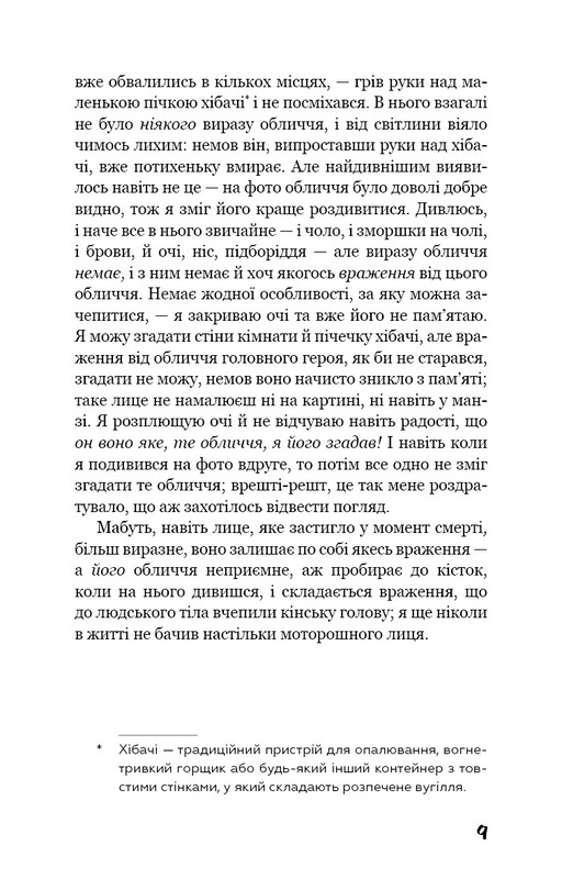 Человек недостойный / Осаму Дадзай