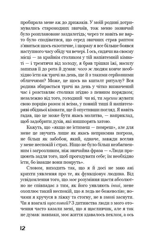 Человек недостойный / Осаму Дадзай