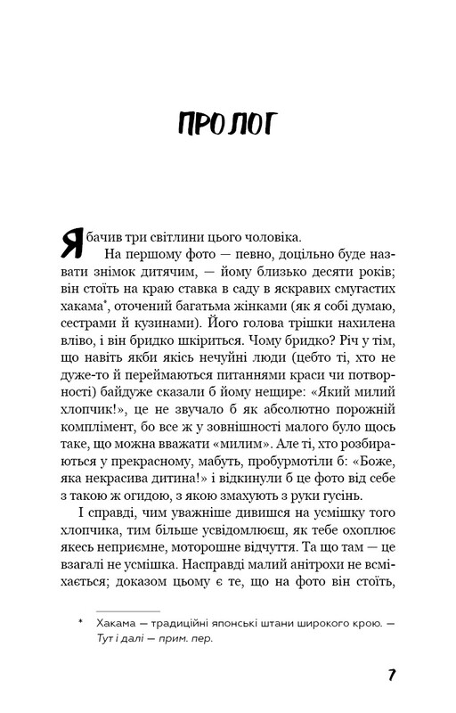 Человек недостойный / Осаму Дадзай