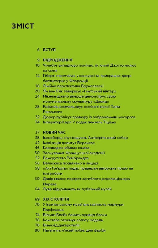 Ключові моменти в мистецтві / Лі Чешир