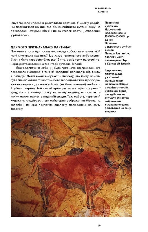 Як розглядати картини / Сьюзен Вудфод