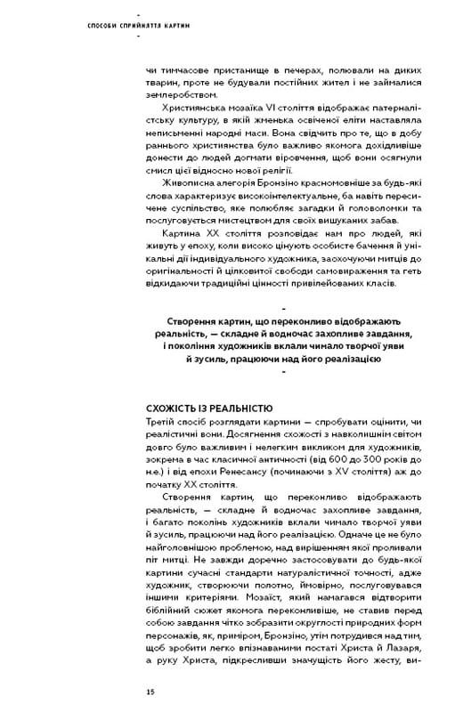 Як розглядати картини / Сьюзен Вудфод