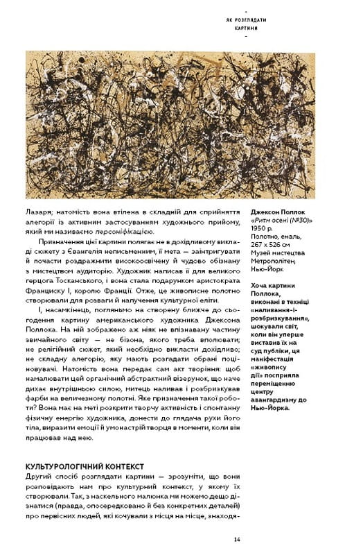 Як розглядати картини / Сьюзен Вудфод