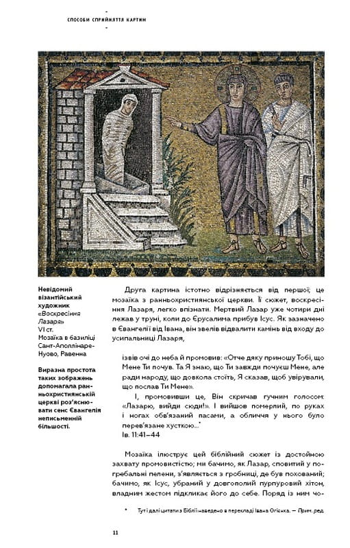 Як розглядати картини / Сьюзен Вудфод