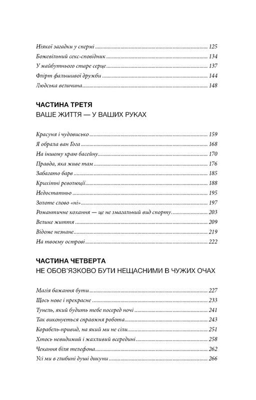 Прекрасні дрібниці. Поради на всі випадки життя / Шерил Стрейд