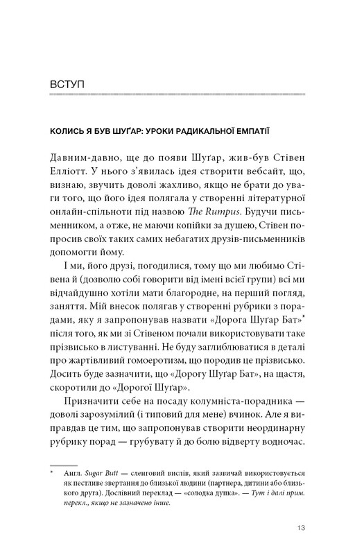 Прекрасні дрібниці. Поради на всі випадки життя / Шерил Стрейд