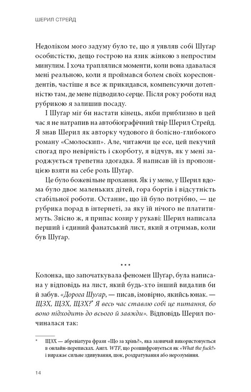 Прекрасні дрібниці. Поради на всі випадки життя / Шерил Стрейд