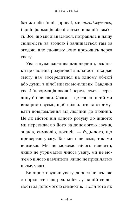 П’ята угода. Книга толтекської мудрості. Практичний посібник із самовдосконалення / дон Міґель Руїс, дон Хосе Руїс, Джанет Міллз