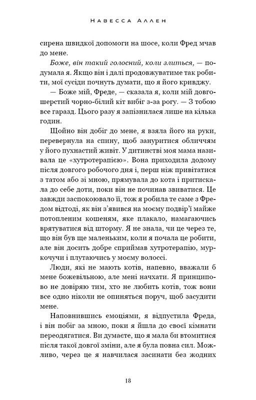 В темноте. Книга 1: Свет погас / Навесса Аллен