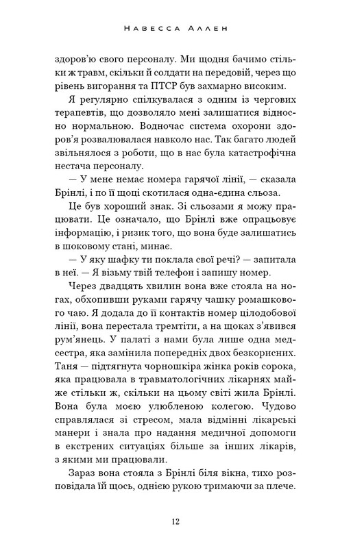 В темноте. Книга 1: Свет погас / Навесса Аллен