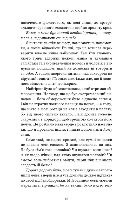 В темноте. Книга 1: Свет погас / Навесса Аллен
