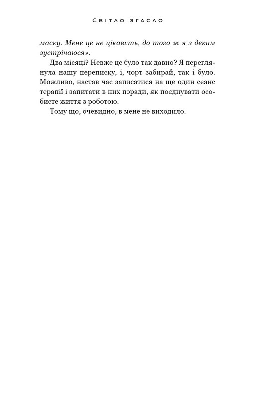 В темноте. Книга 1: Свет погас / Навесса Аллен