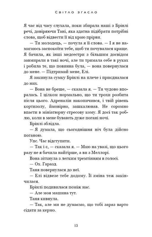 В темноте. Книга 1: Свет погас / Навесса Аллен