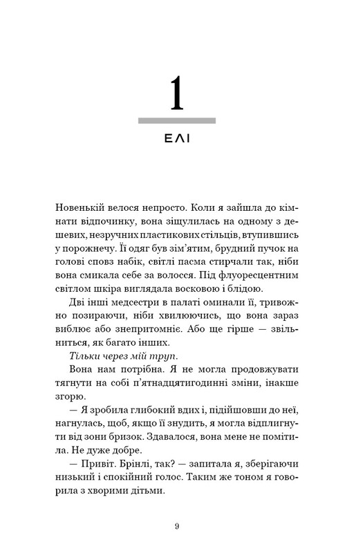В темноте. Книга 1: Свет погас / Навесса Аллен