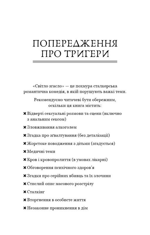В темноте. Книга 1: Свет погас / Навесса Аллен