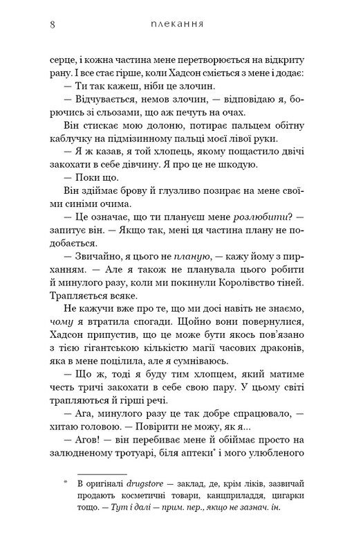 Жага. Книга 6: Плекання / Трейсі Вульф
