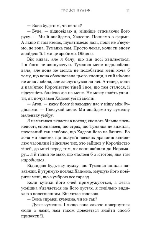 Жага. Книга 6: Плекання / Трейсі Вульф