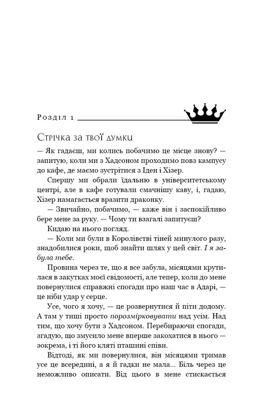 Жага. Книга 6: Плекання / Трейсі Вульф