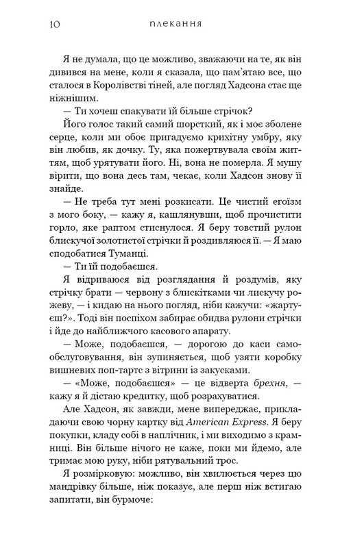 Жага. Книга 6: Плекання / Трейсі Вульф