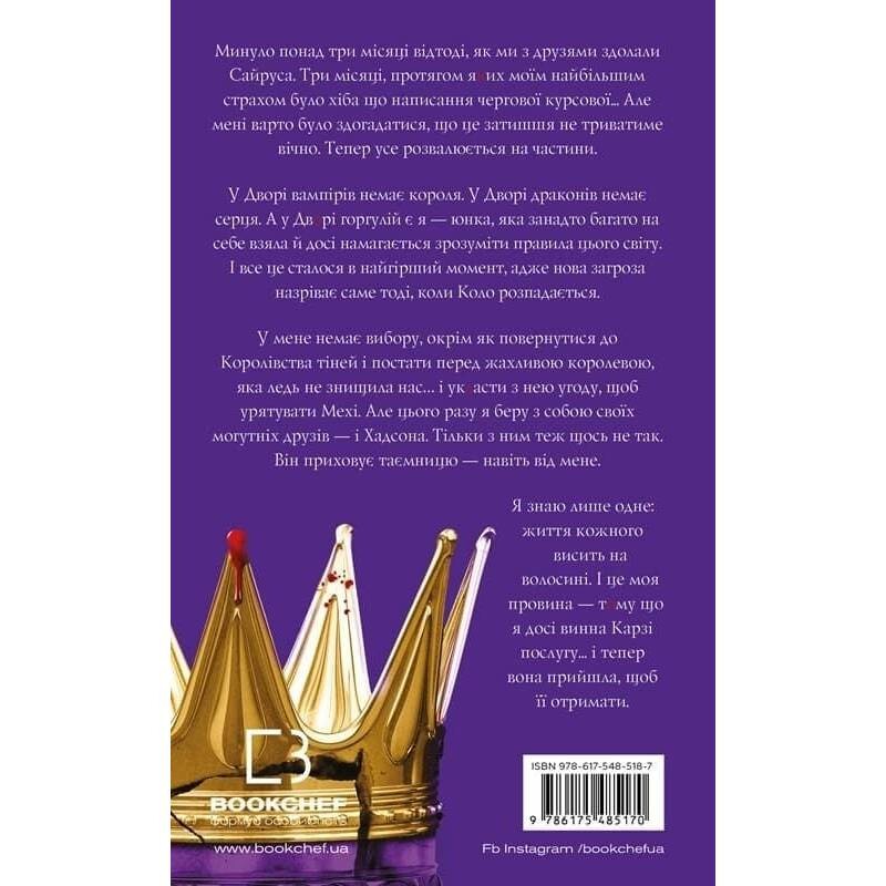 Жага. Книга 6: Плекання / Трейсі Вульф