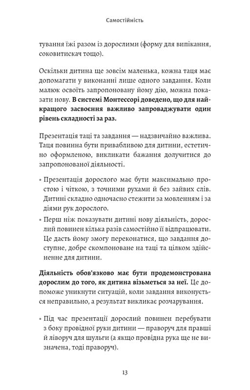 Монтессорі. Подаруйте дитині впевненість. 3–12 років / Сільві д’Есклеб