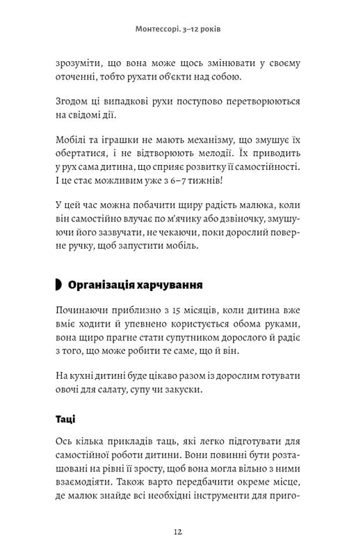 Монтессорі. Подаруйте дитині впевненість. 3–12 років / Сільві д’Есклеб