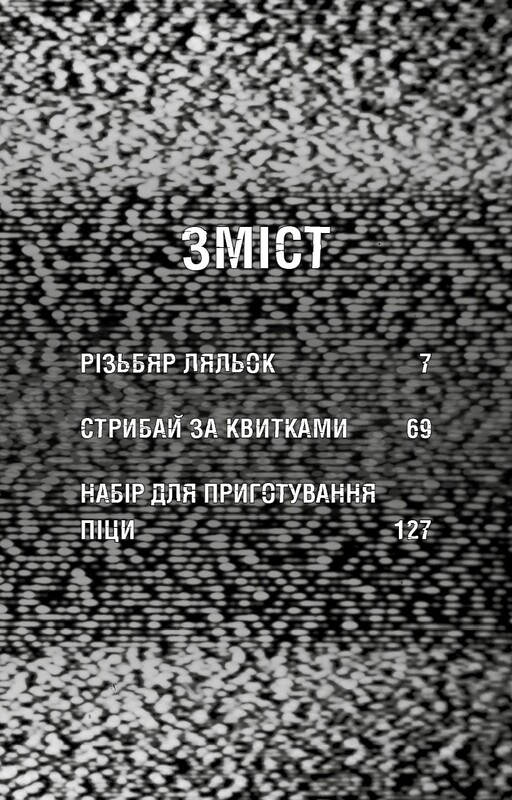 Ужастики Фазбера. Книга 9: Резчик кукол / Скотт Коутон, Элли Купер