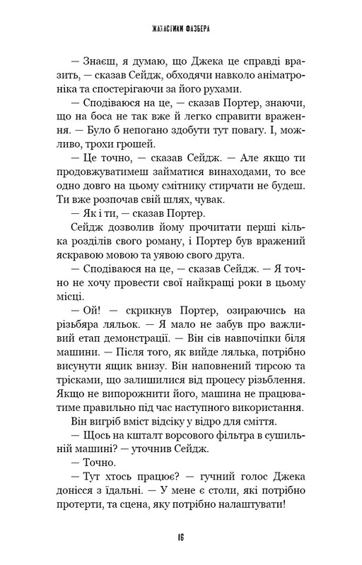 Ужастики Фазбера. Книга 9: Резчик кукол / Скотт Коутон, Элли Купер