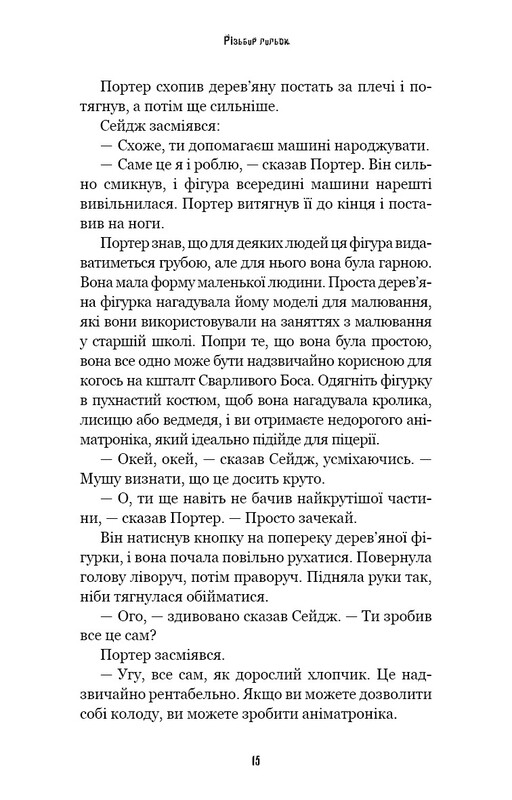 Ужастики Фазбера. Книга 9: Резчик кукол / Скотт Коутон, Элли Купер