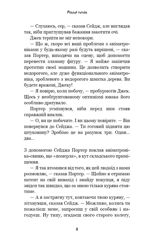Ужастики Фазбера. Книга 9: Резчик кукол / Скотт Коутон, Элли Купер