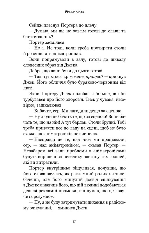 Ужастики Фазбера. Книга 9: Резчик кукол / Скотт Коутон, Элли Купер