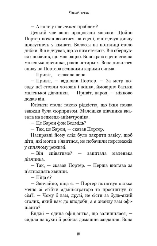 Ужастики Фазбера. Книга 9: Резчик кукол / Скотт Коутон, Элли Купер