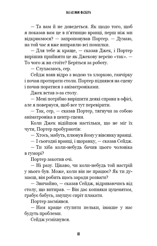 Ужастики Фазбера. Книга 9: Резчик кукол / Скотт Коутон, Элли Купер
