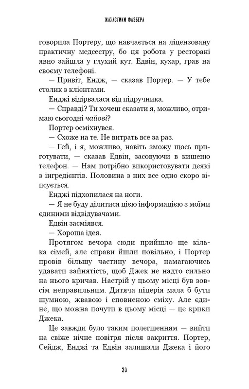 Ужастики Фазбера. Книга 9: Резчик кукол / Скотт Коутон, Элли Купер