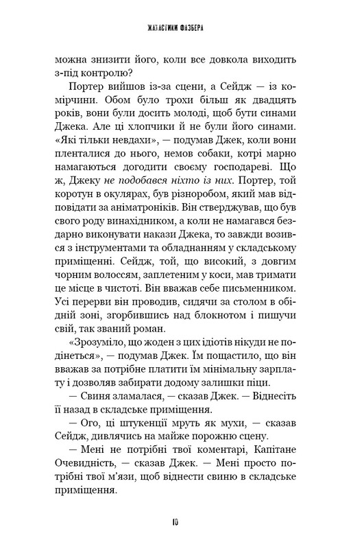 Ужастики Фазбера. Книга 9: Резчик кукол / Скотт Коутон, Элли Купер
