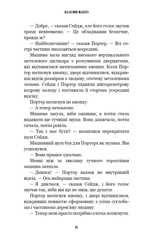 Ужастики Фазбера. Книга 9: Резчик кукол / Скотт Коутон, Элли Купер