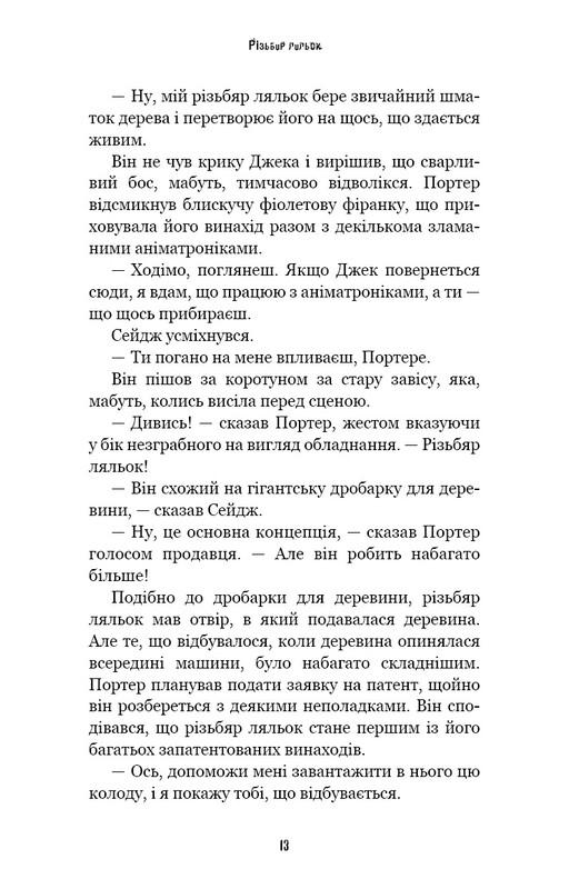 Ужастики Фазбера. Книга 9: Резчик кукол / Скотт Коутон, Элли Купер