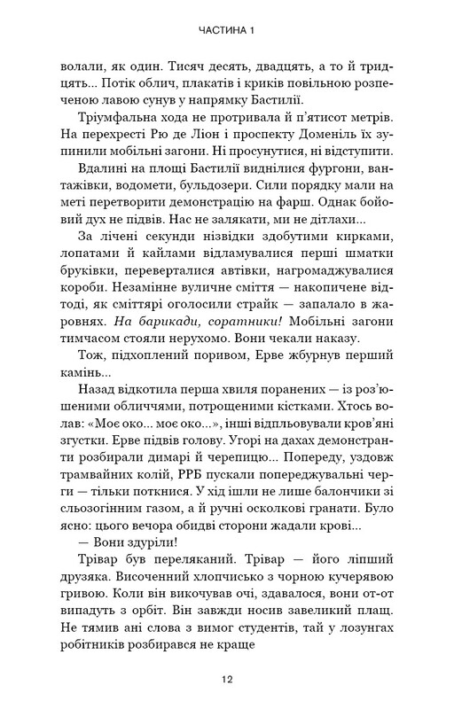 Черлена карма / Жан-Крістоф Ґранже