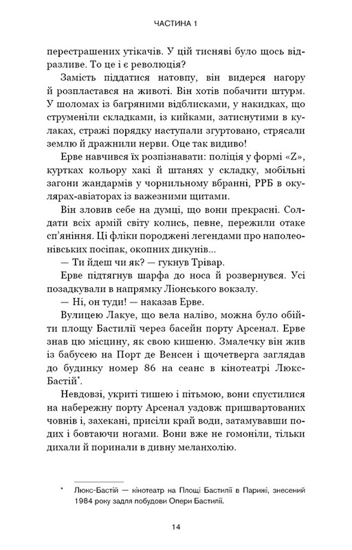 Черлена карма / Жан-Крістоф Ґранже
