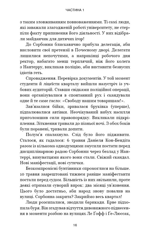 Черлена карма / Жан-Крістоф Ґранже