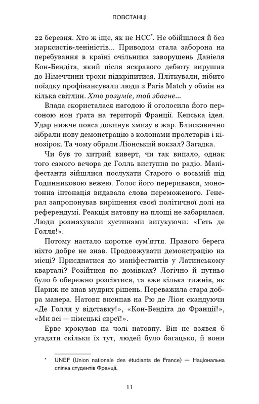 Черлена карма / Жан-Крістоф Ґранже