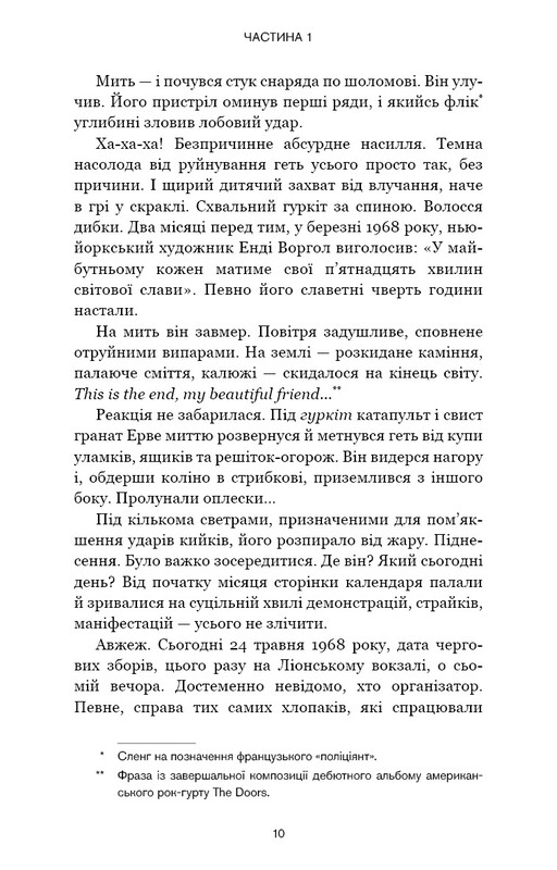 Черлена карма / Жан-Крістоф Ґранже