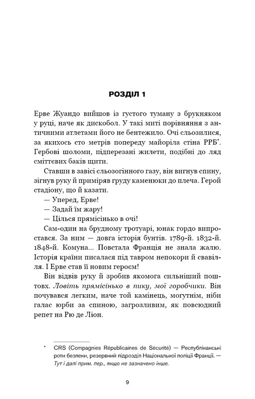 Черлена карма / Жан-Крістоф Ґранже