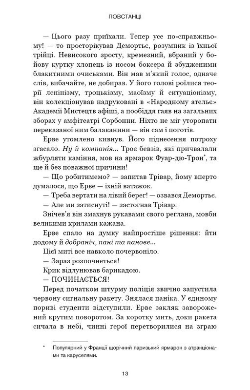 Черлена карма / Жан-Крістоф Ґранже
