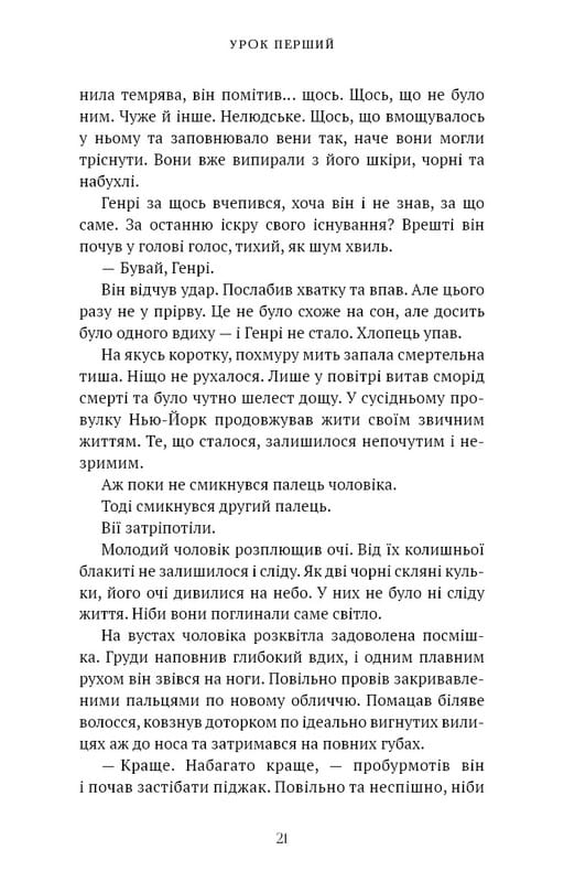 Академія Чорного Птаха. Книга 1: Убий темряву / Стелла Так